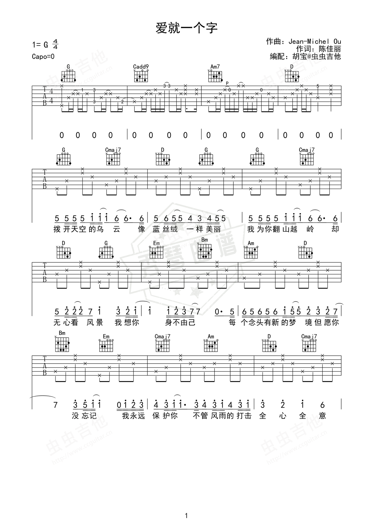 《爱就一个字》吉他简谱G调弹唱谱（刘大壮）-秀琴曲谱网