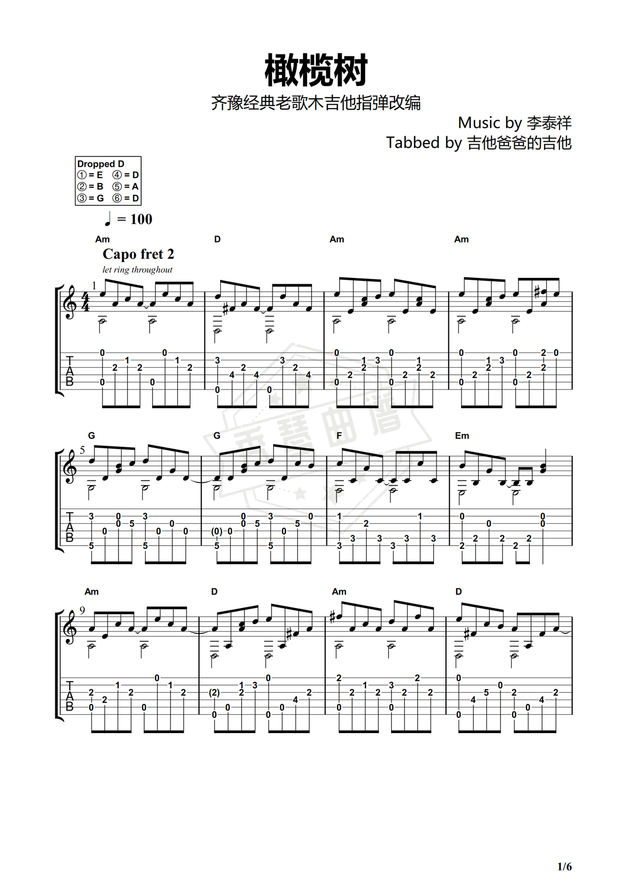 《橄榄树》吉他简谱b调指弹谱（齐豫）-秀琴曲谱网