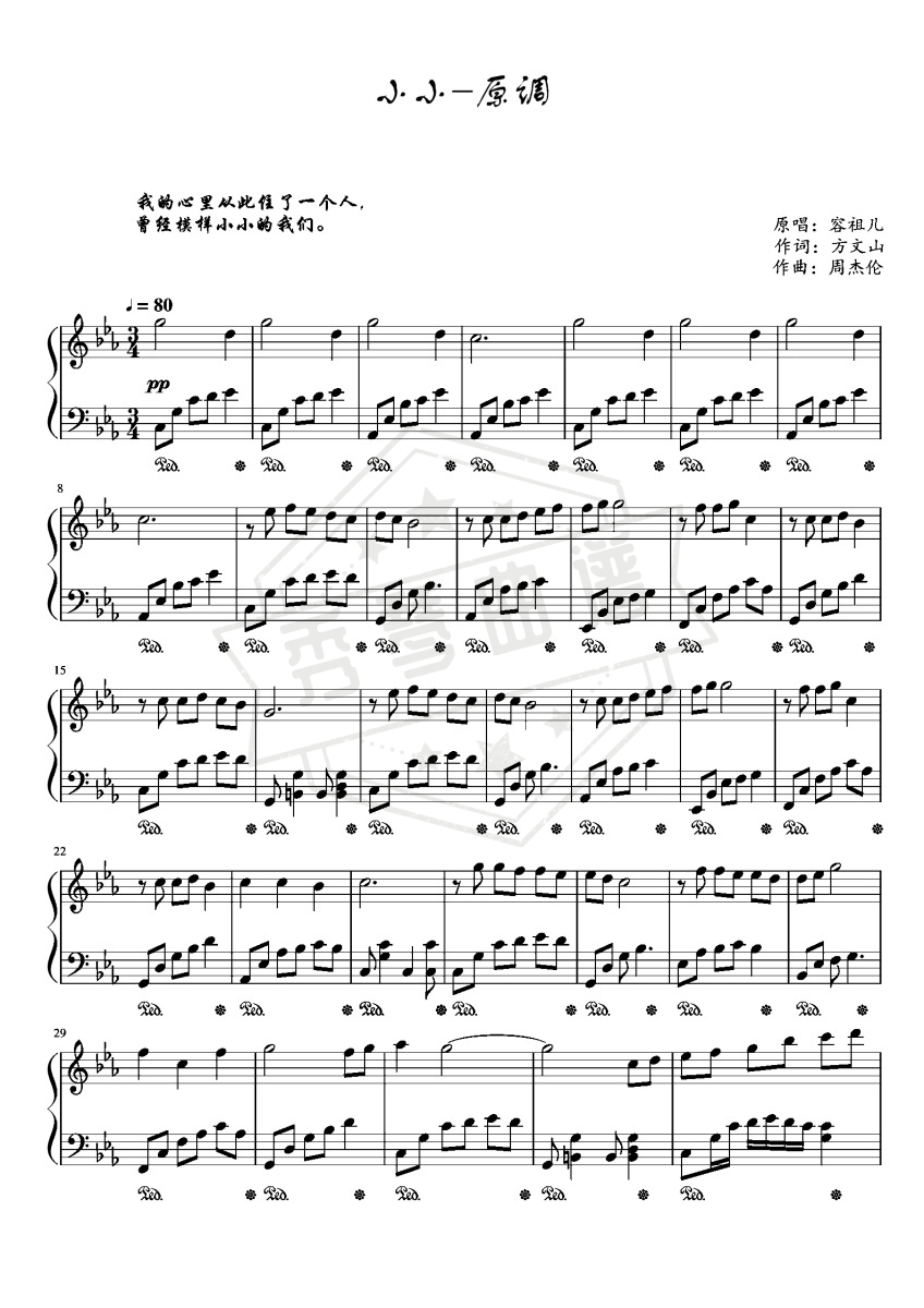 小小-原调还原版-秀琴曲谱网