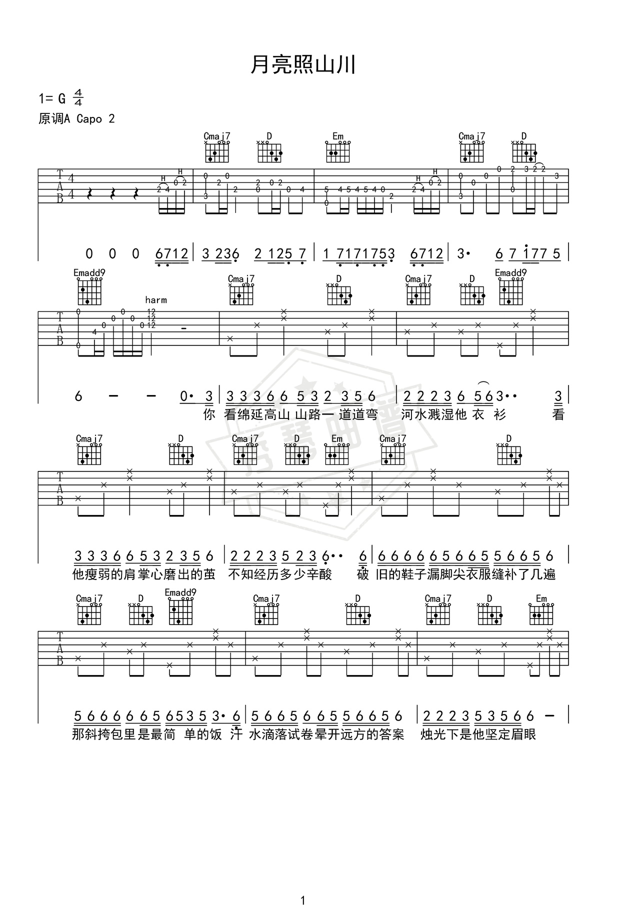 《月亮照山川》吉他简谱G调弹唱谱（窝窝）-秀琴曲谱网