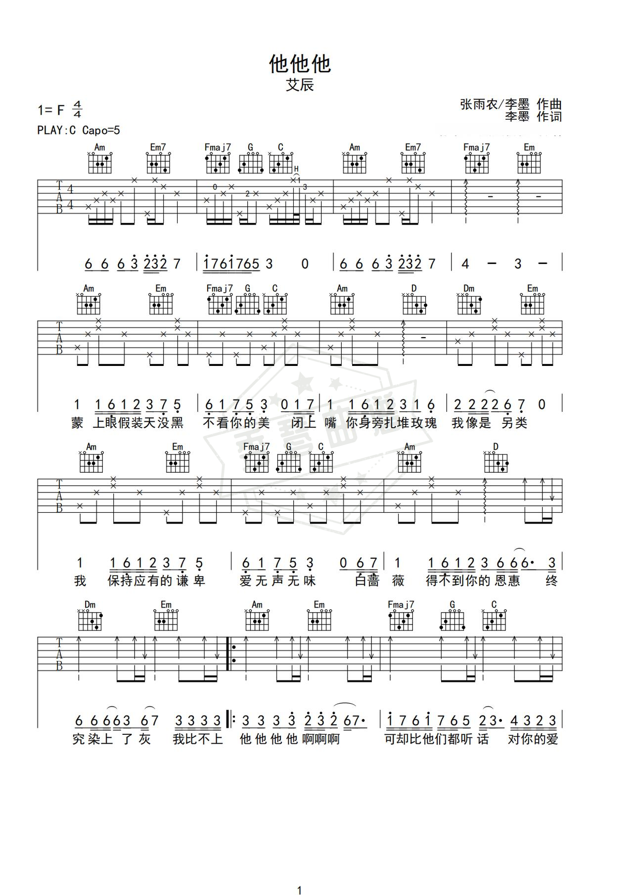 《他他他》吉他简谱C调弹唱谱（艾辰）-秀琴曲谱网