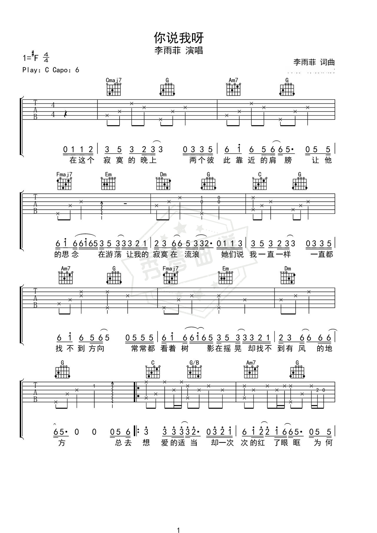 《我说你呀》吉他简谱C调弹唱谱（李雨霏）-秀琴曲谱网