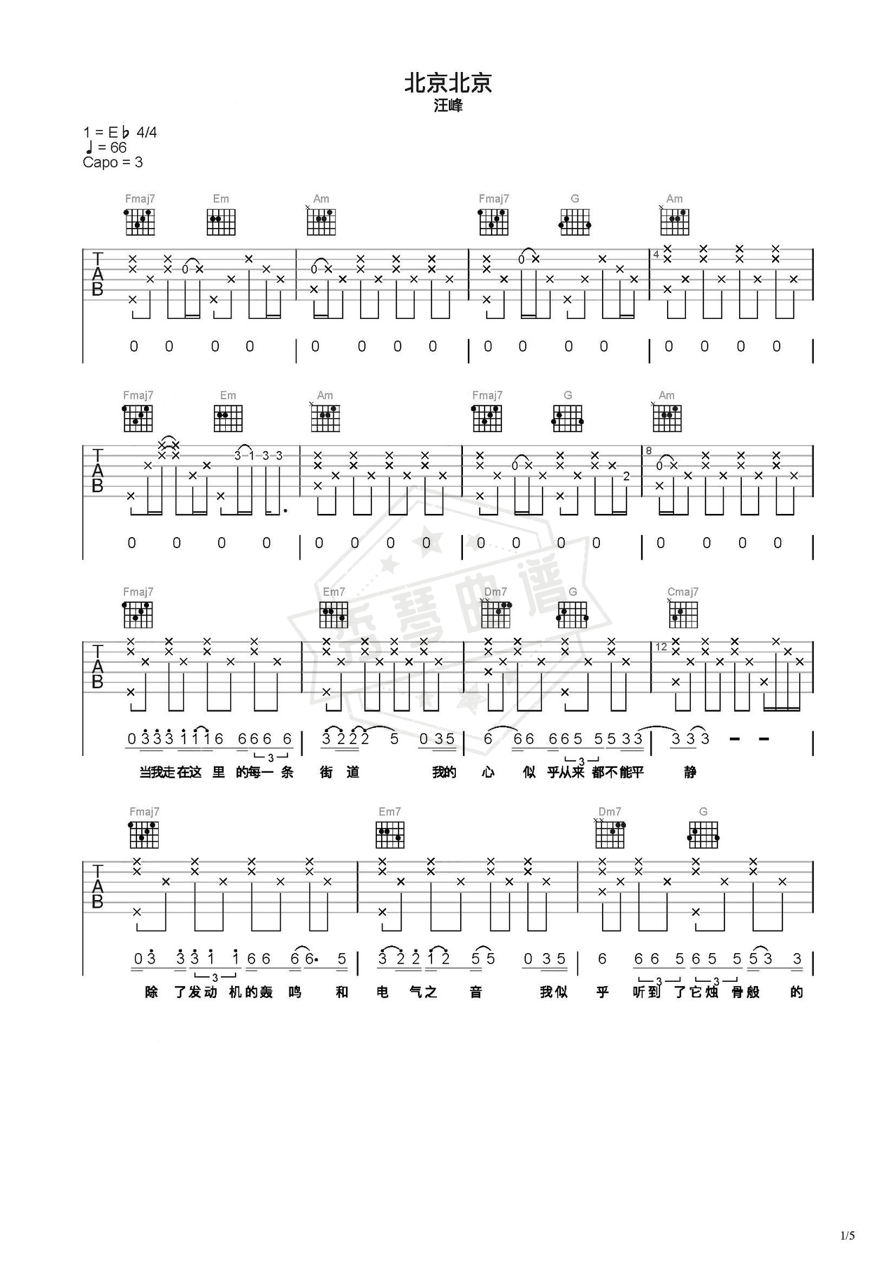 《北京北京》吉他简谱C调弹唱谱（汪峰）-秀琴曲谱网