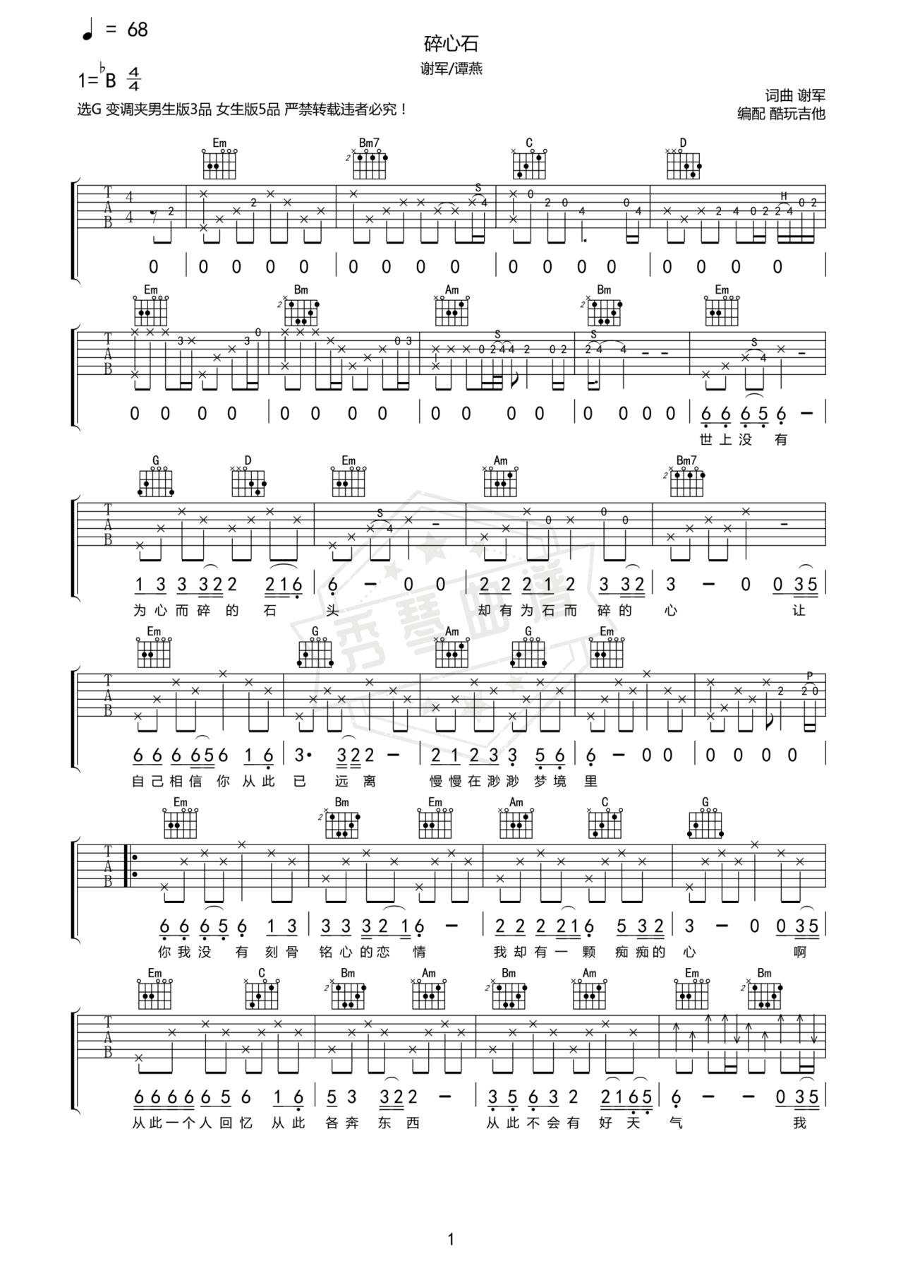 《碎心石》吉他简谱C调弹唱谱-秀琴曲谱网