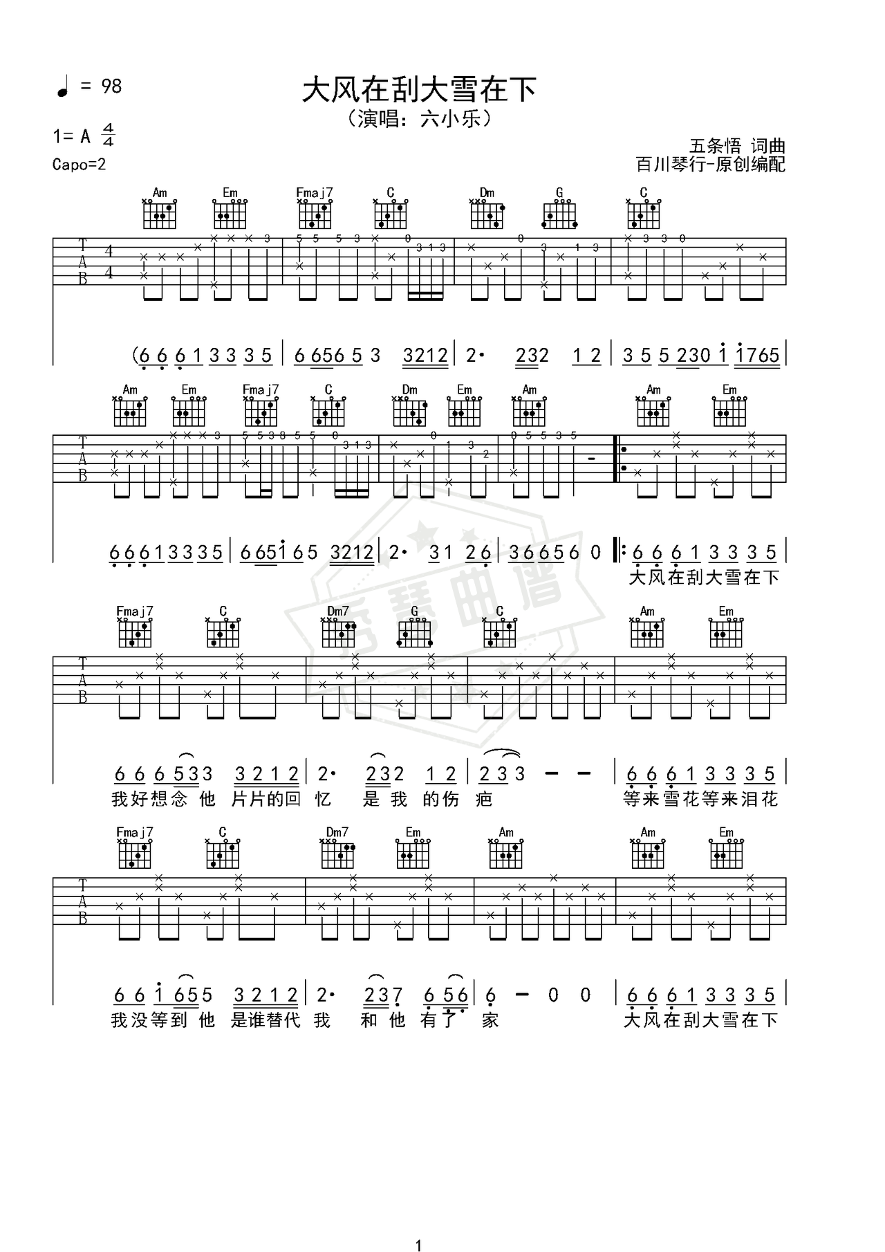 《大风在刮大雪在下》吉他简谱G调弹唱谱（六小乐）-秀琴曲谱网