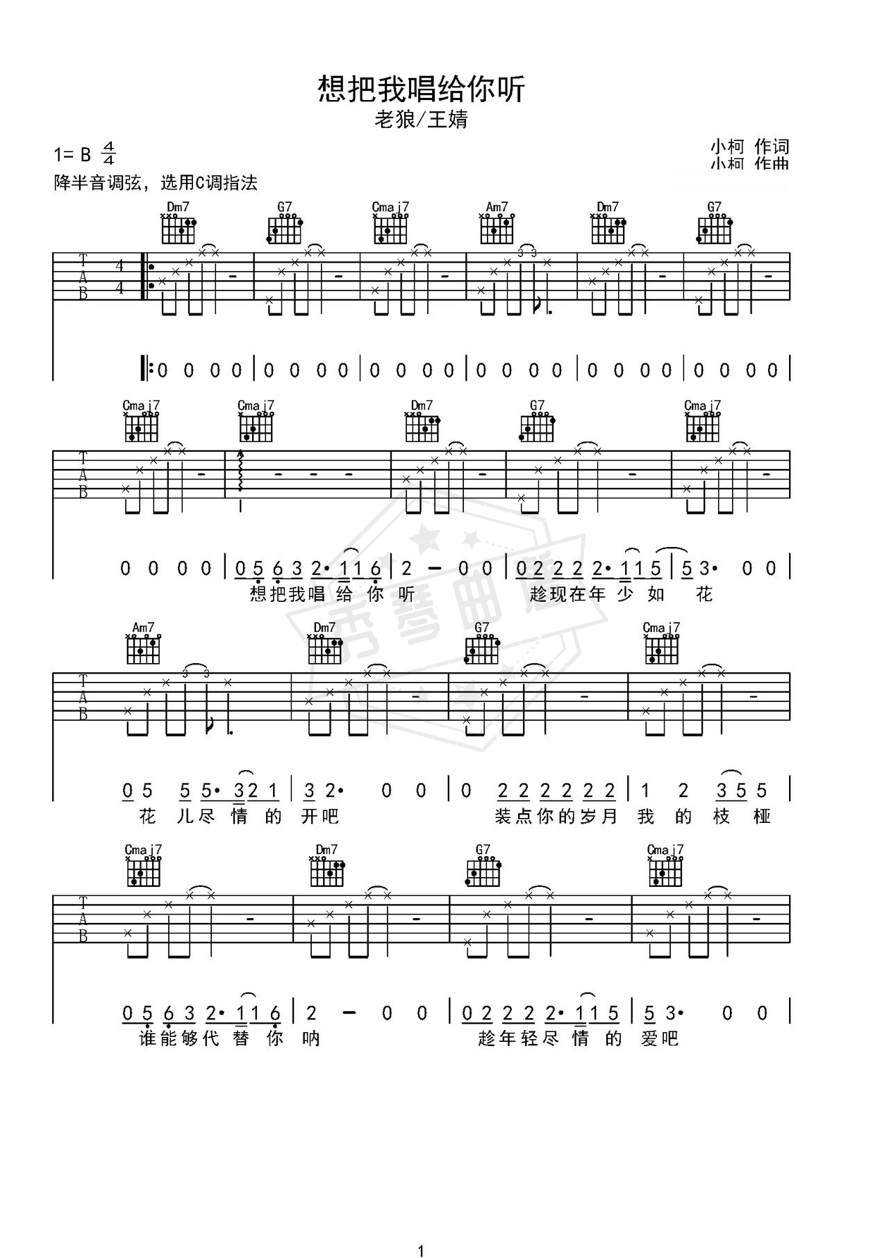 《想把我唱给你听》吉他简谱C调弹唱谱（老狼/王婧）-秀琴曲谱网