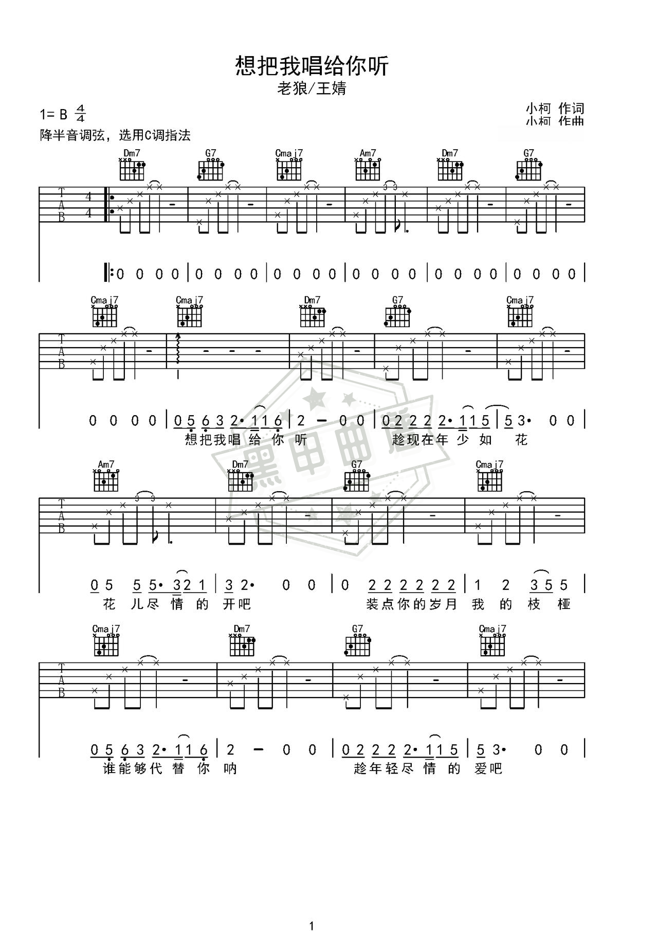 简谱C调《想把我唱给你听》吉他弹唱谱_C调想把我唱给你听曲谱