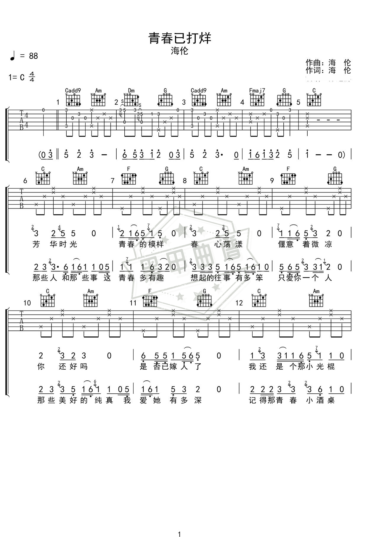 简谱C调《青春已打烊》吉他弹唱谱_C调青春已打烊曲谱