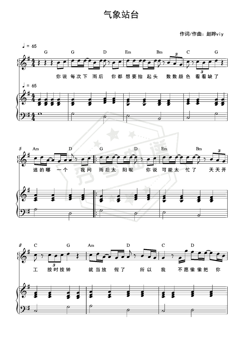 气象站台（和弦弹唱版）-秀琴曲谱网