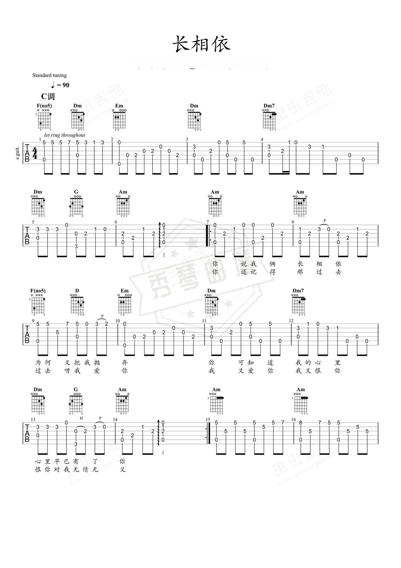 《长相依》吉他简谱C调指弹谱（卓依婷）-秀琴曲谱网