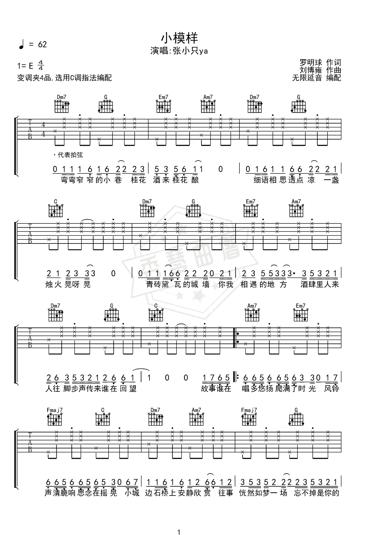 《小模样》吉他简谱C调弹唱谱（张小只ya）-秀琴曲谱网