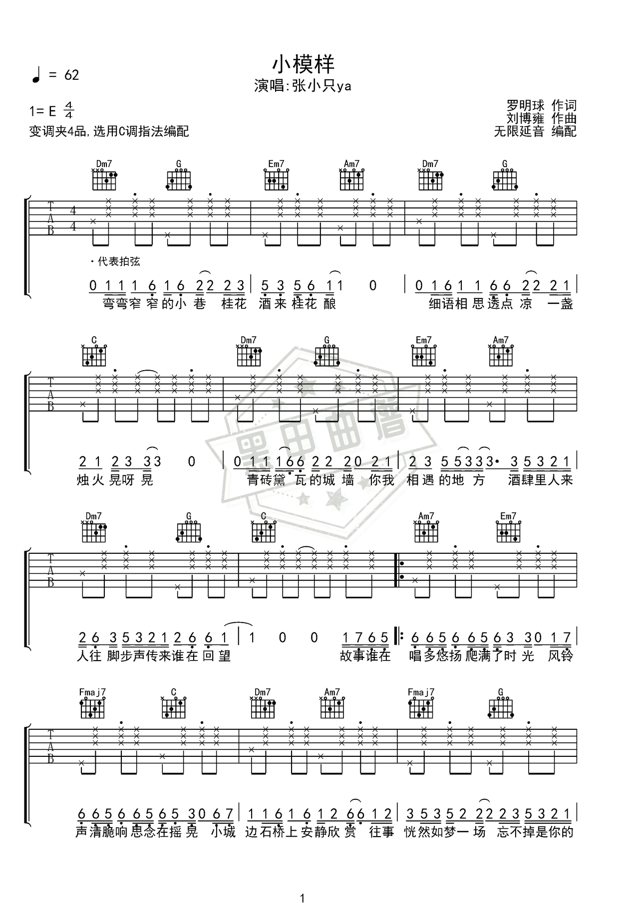 简谱C调《小模样》吉他弹唱谱_C调小模样曲谱