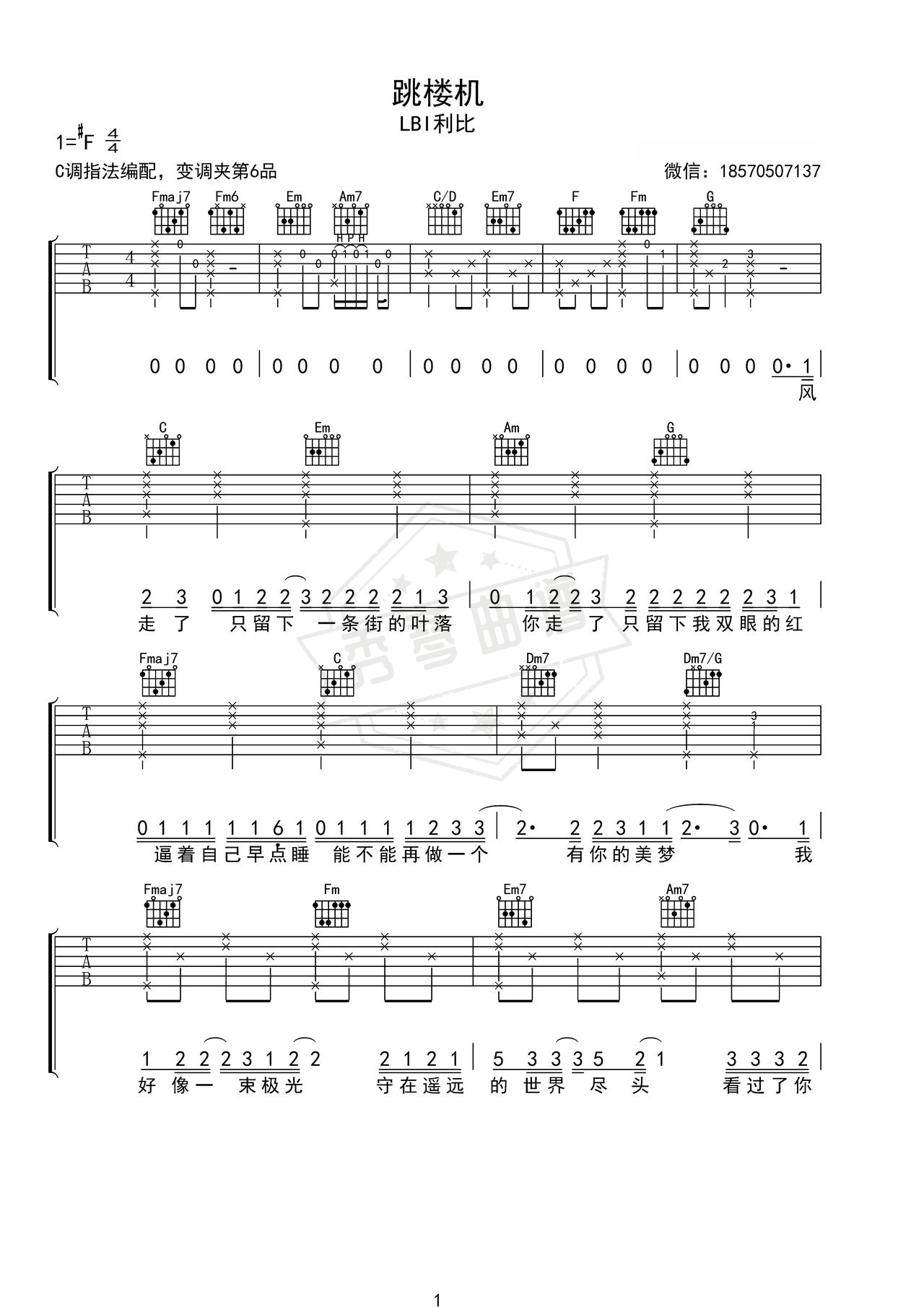 《跳楼机》吉他简谱C调弹唱谱（LBI比利）-秀琴曲谱网
