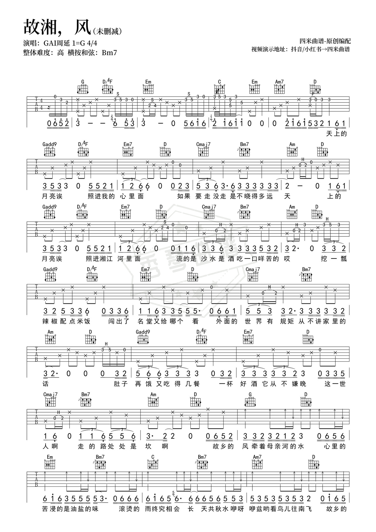 《故湘，风》吉他简谱G调弹唱谱（GAI周延）-秀琴曲谱网