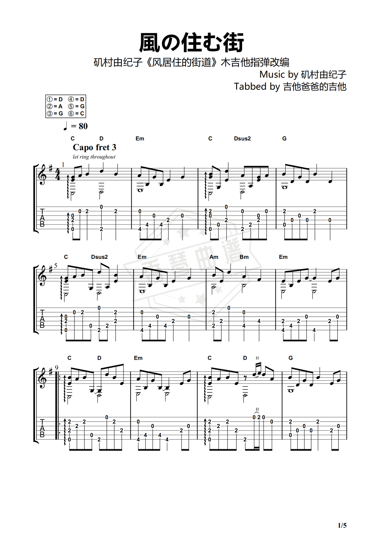 《风居住的街道》吉他简谱g调指弹谱（矶村由纪子）-秀琴曲谱网