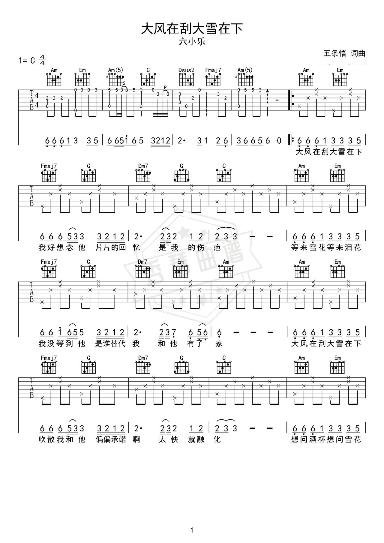 《大风在刮大雪在下》吉他简谱C调弹唱谱（六小乐）-秀琴曲谱网