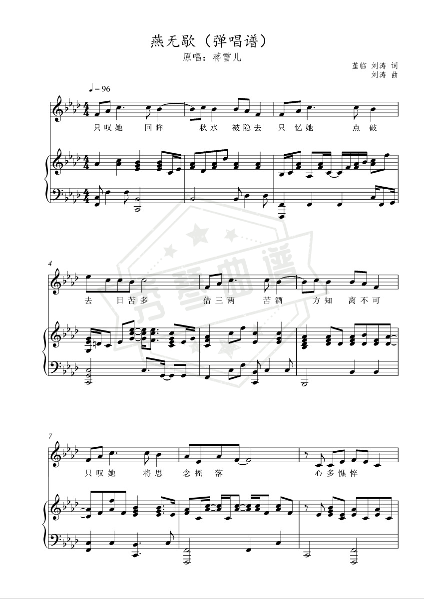 燕无歇（弹唱谱）-秀琴曲谱网