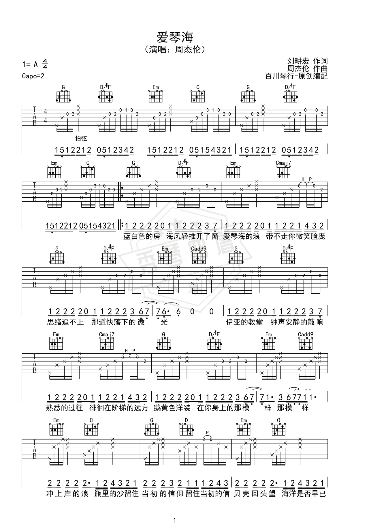 《爱琴海》吉他简谱G调弹唱谱（周杰伦）-秀琴曲谱网