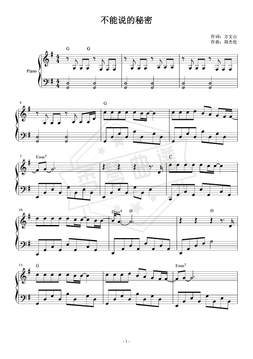 不能说的秘密【简易】-秀琴曲谱网