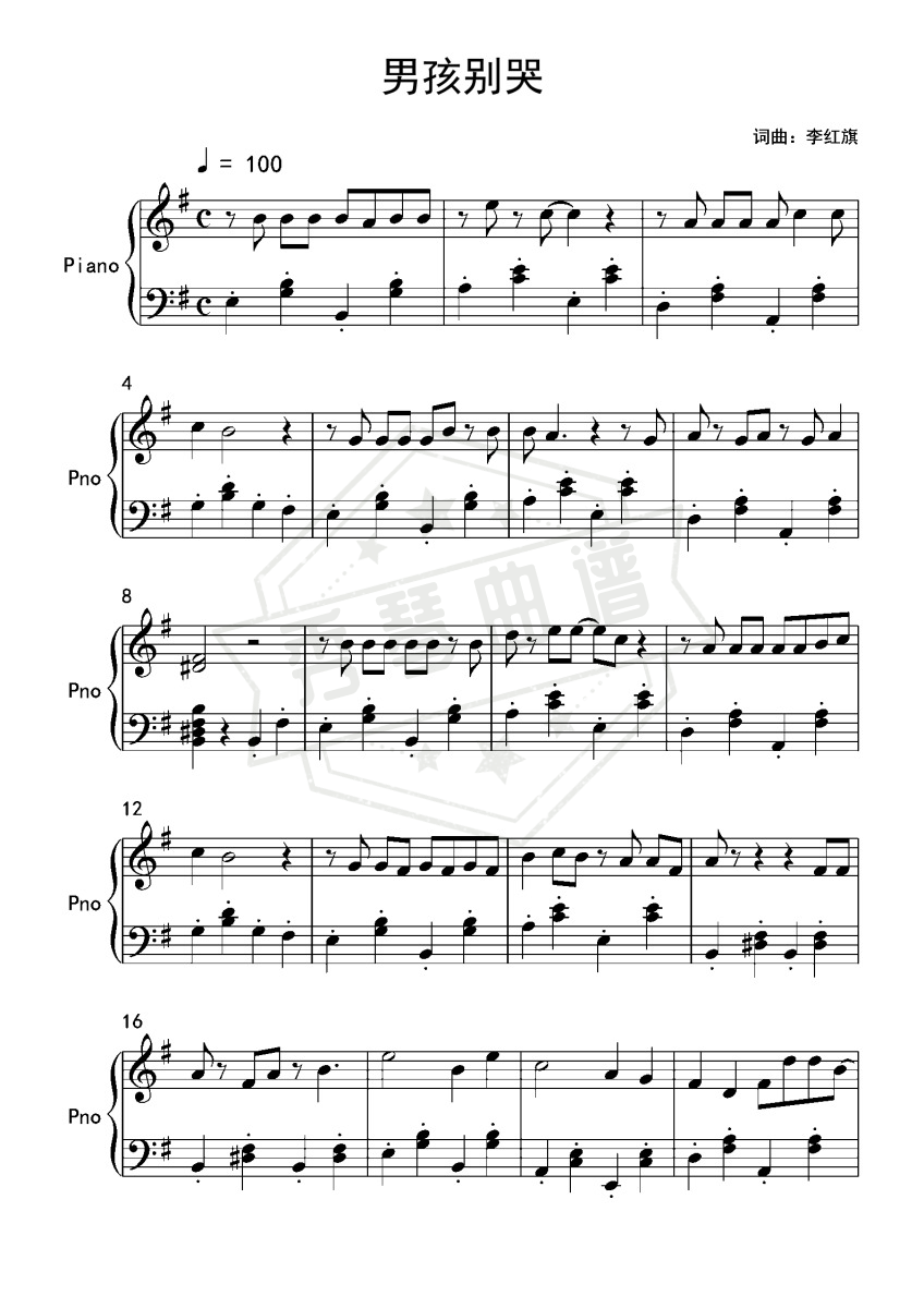 海龟先生 男孩别哭-简单版-抖音-秀琴曲谱网