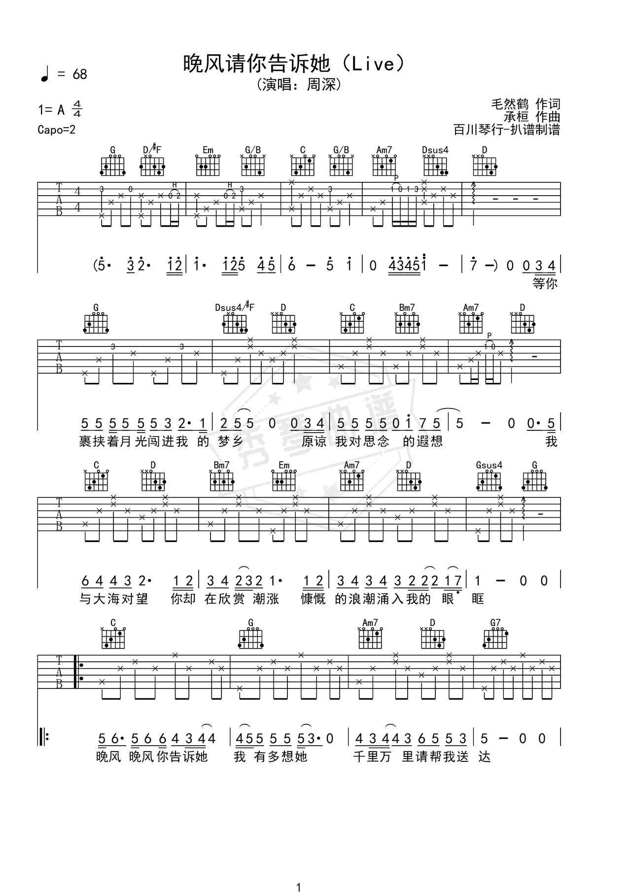 《晚风请你告诉她》吉他简谱G调弹唱谱（周深）-秀琴曲谱网