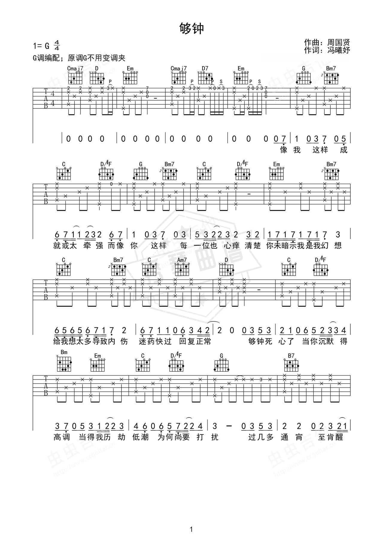 《够钟》吉他简谱G调弹唱谱（周柏豪）-秀琴曲谱网