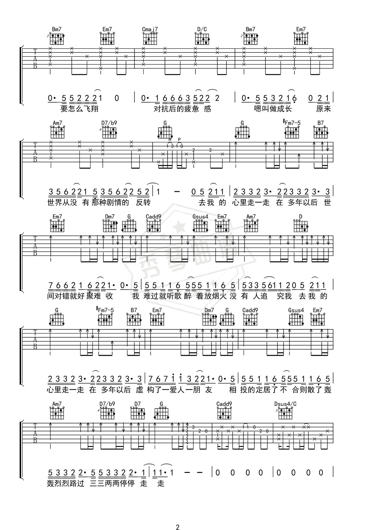 图片[2]-《走走》吉他简谱C调弹唱谱（李荣浩）-秀琴曲谱网