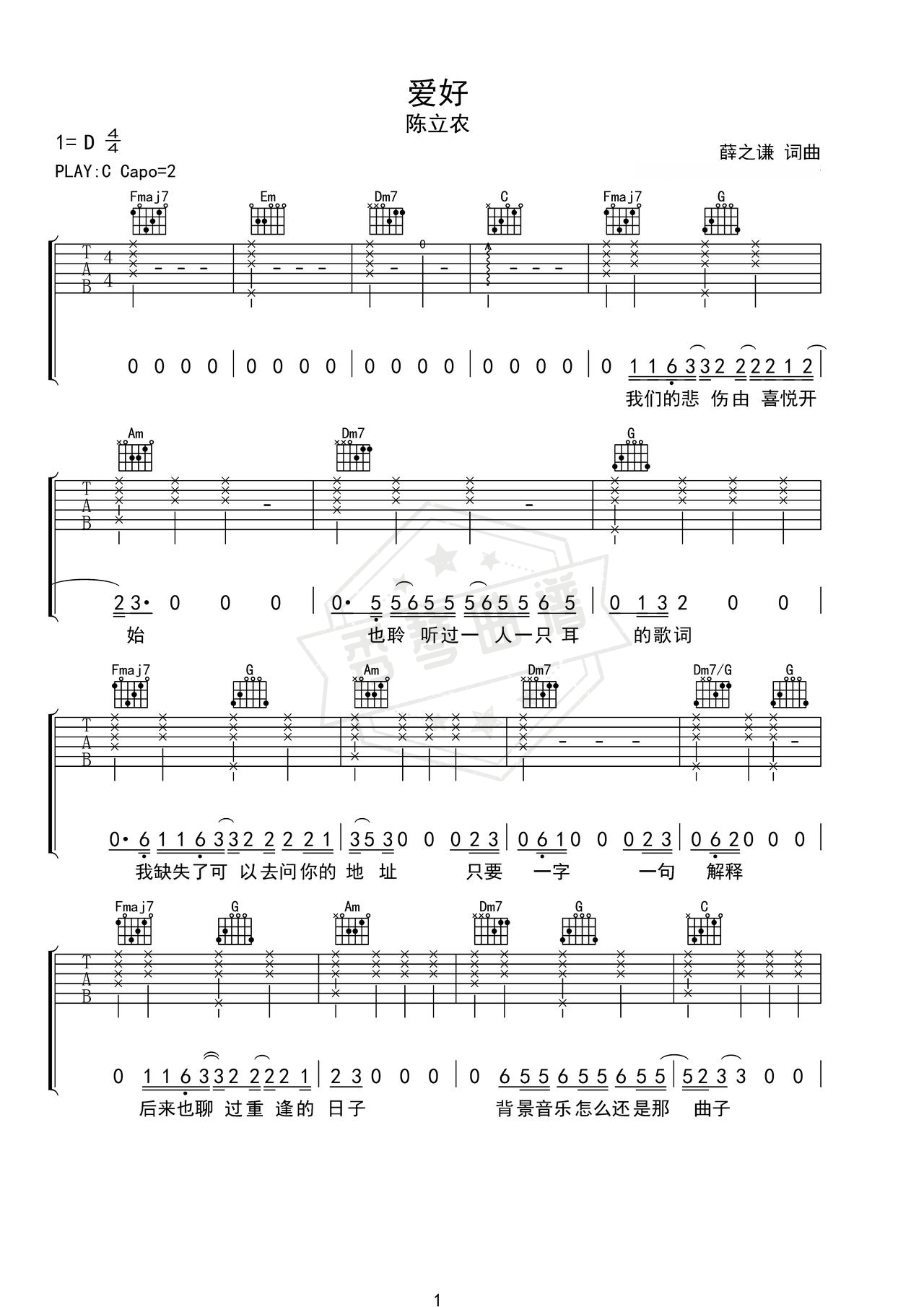 《爱好》吉他简谱C调弹唱谱（陈立农）-秀琴曲谱网