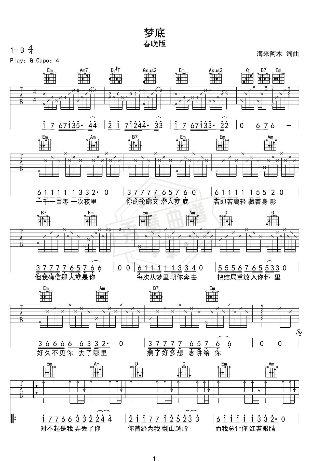《梦底》吉他简谱G调弹唱谱（海来阿木）-秀琴曲谱网