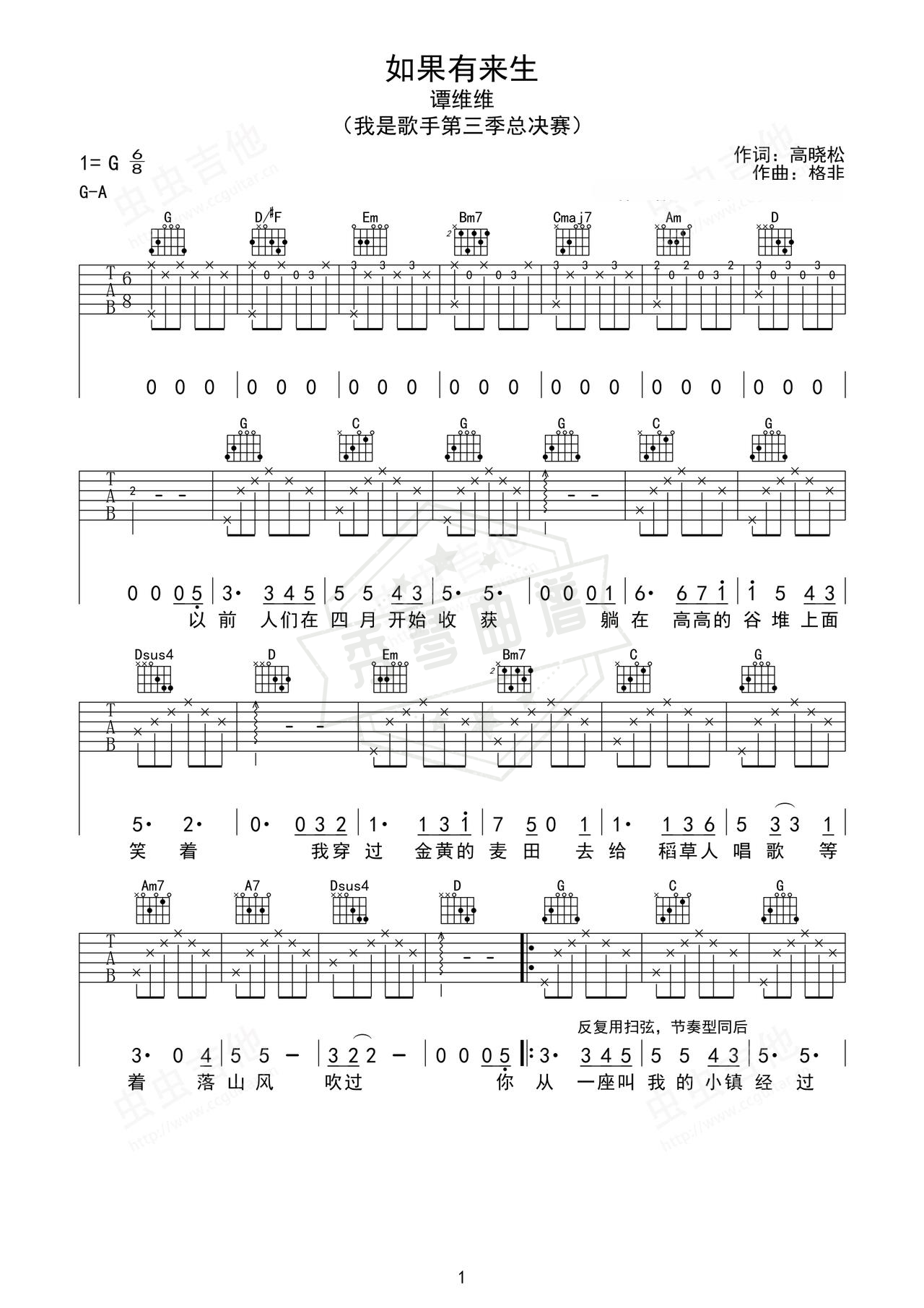 《如果有来生》吉他简谱G调弹唱谱（谭维维）-秀琴曲谱网