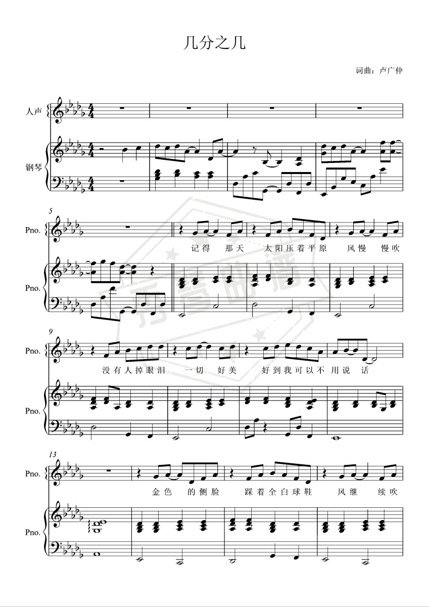 几分之几【原版弹唱附词】 卢广仲-秀琴曲谱网