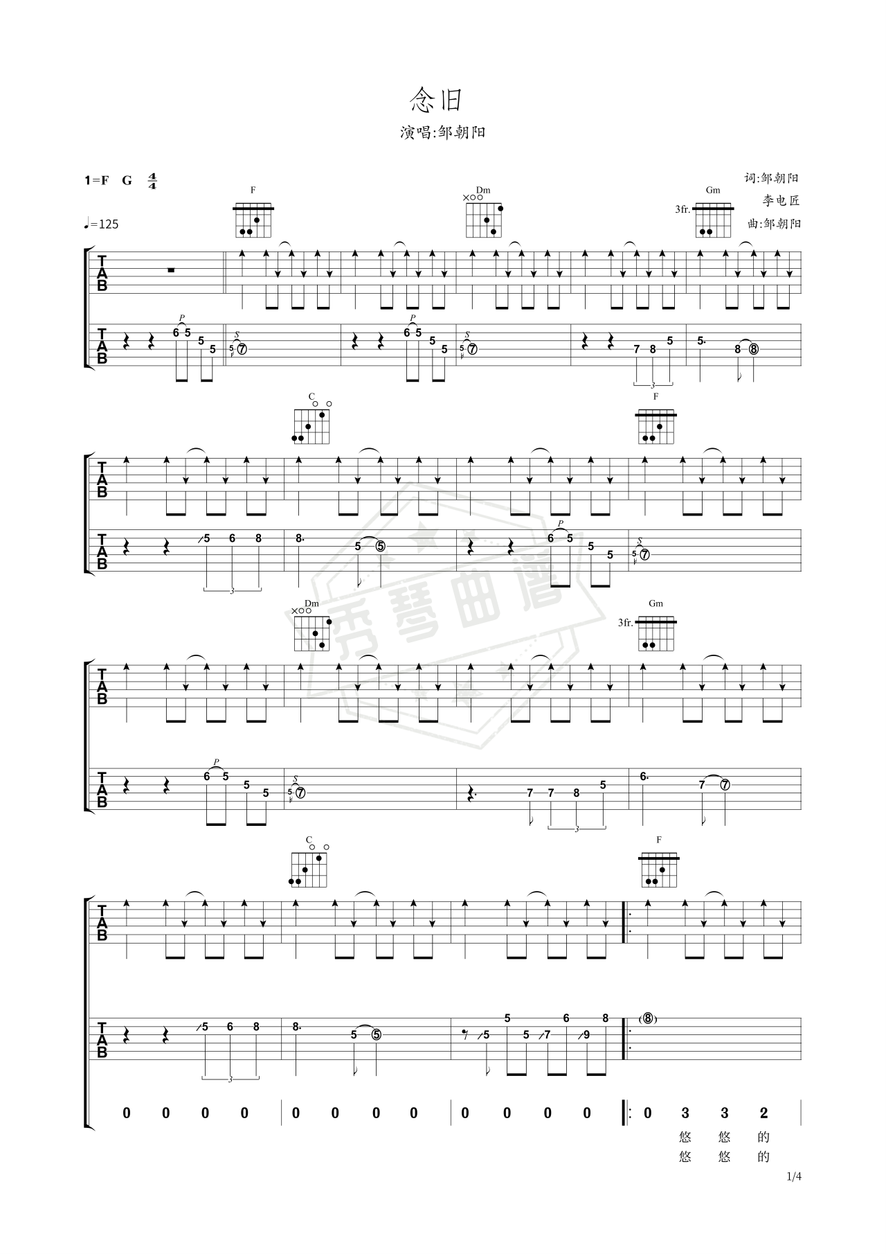 《《念旧》》吉他简谱F调弹唱谱（邹朝阳）-秀琴曲谱网