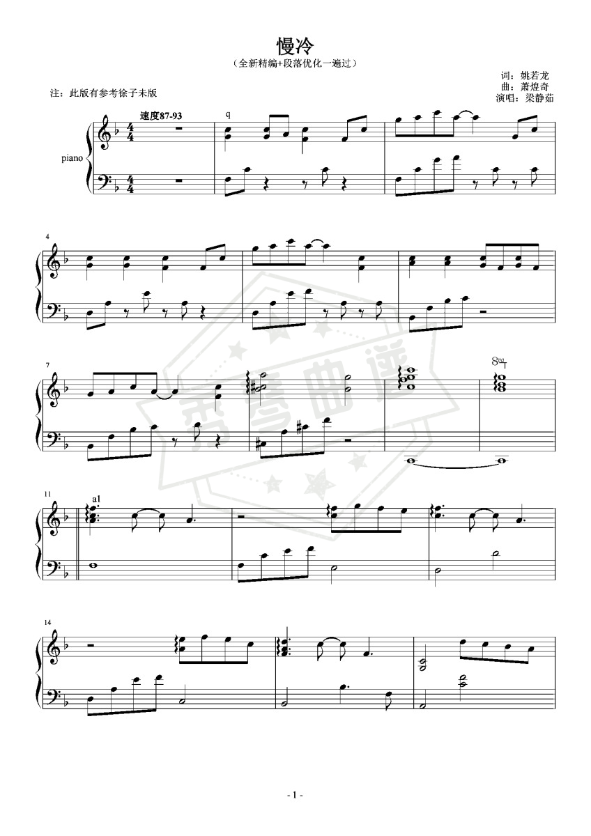 梁静茹-F《慢冷》（全新精编+段落优化一遍过）-秀琴曲谱网