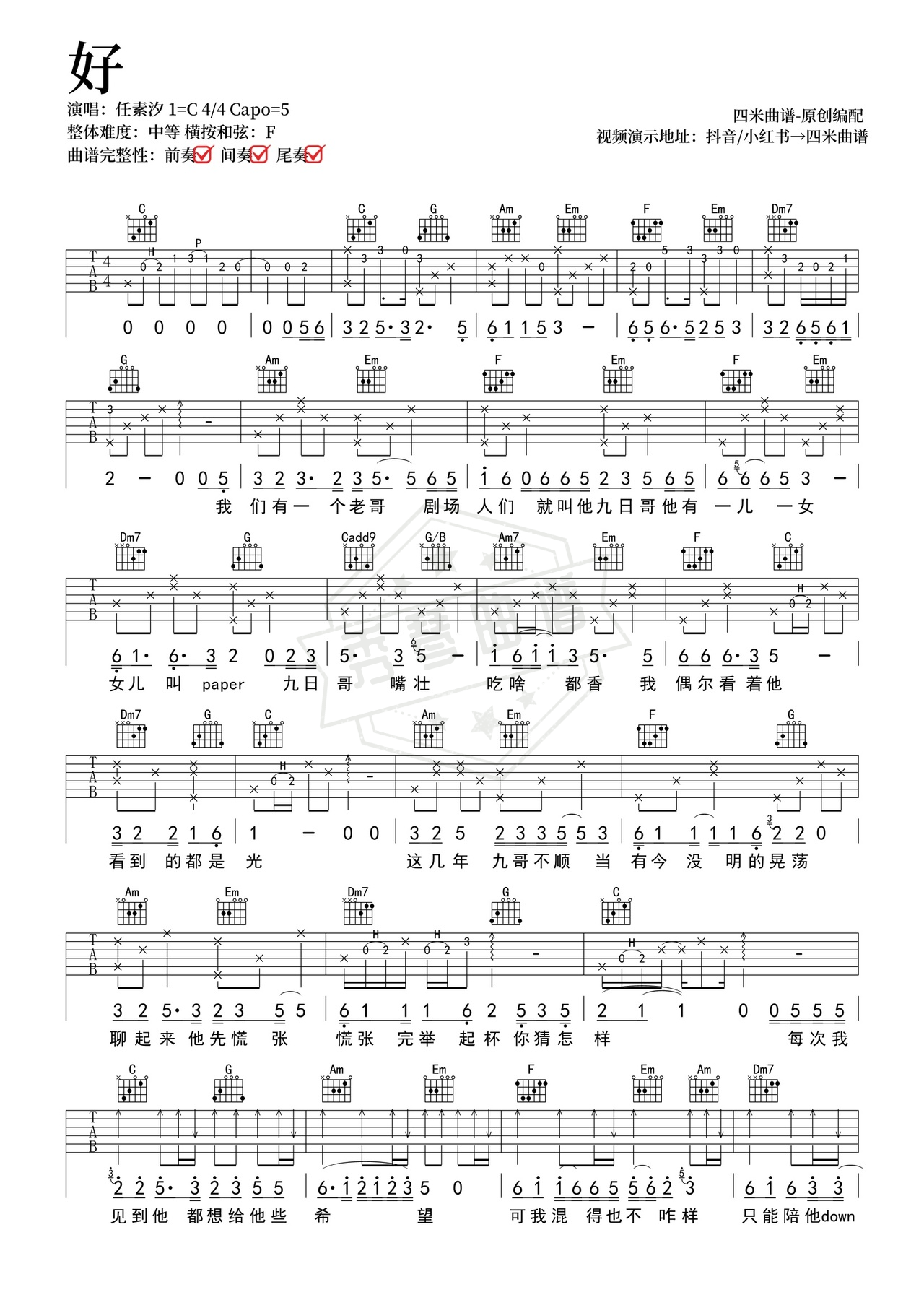 《好》吉他简谱C调弹唱谱（任素汐）-秀琴曲谱网