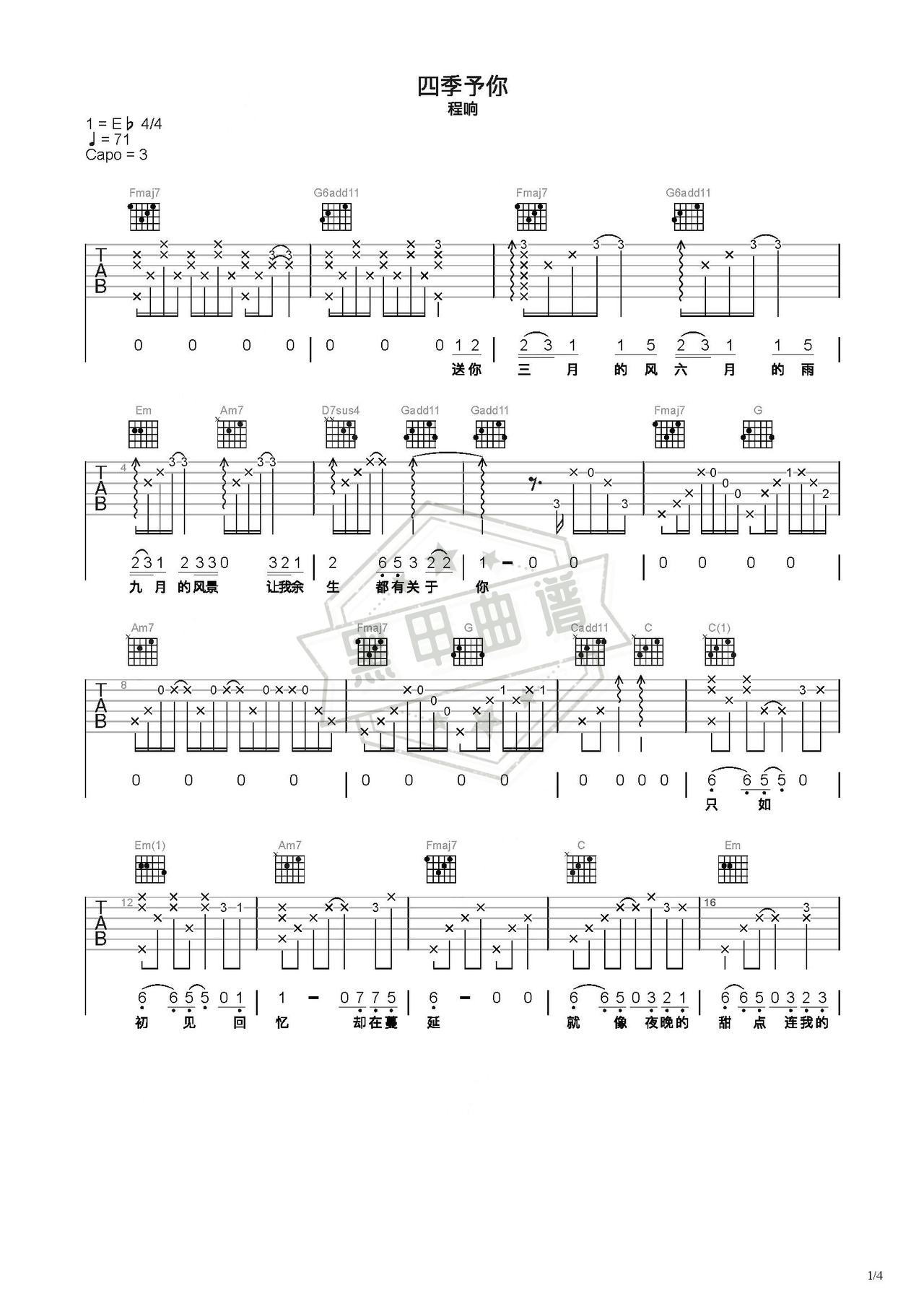 简谱C调《四季予你》吉他弹唱谱_C调四季予你曲谱