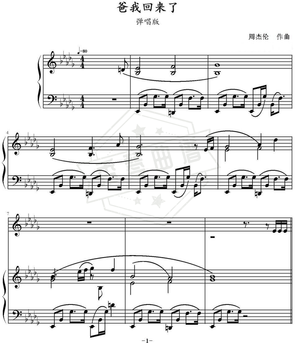 爸我回来了-秀琴曲谱网