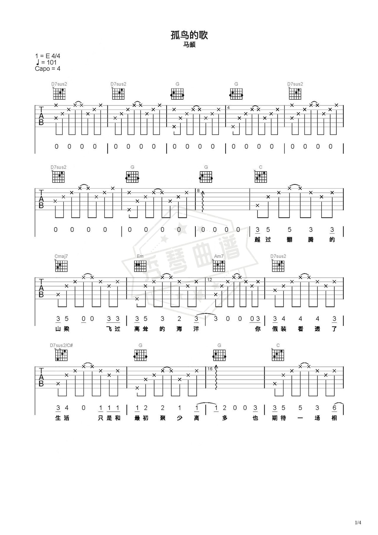 《孤鸟的歌》吉他简谱C调弹唱谱（马頔）-秀琴曲谱网