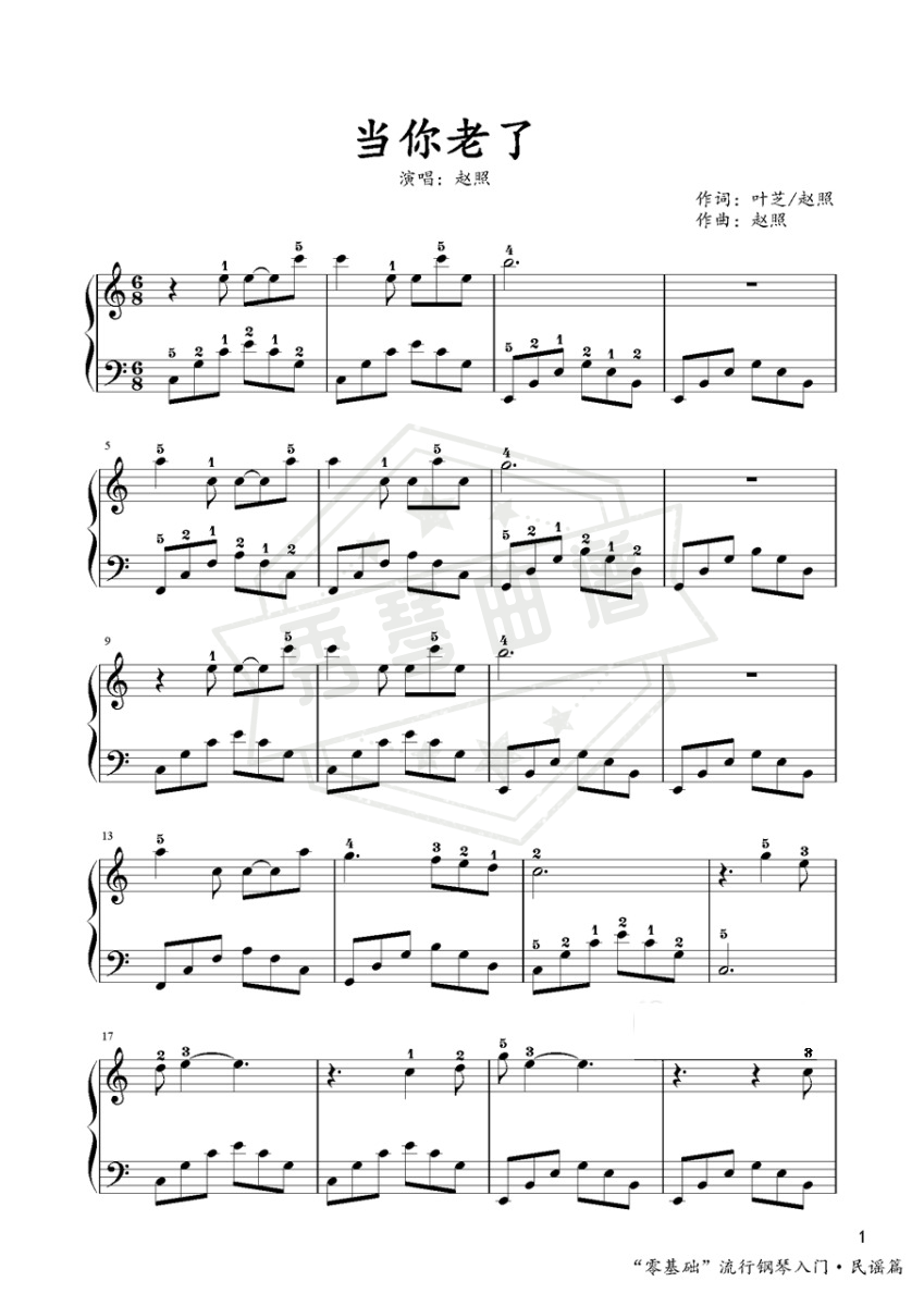 《当你老了》钢琴五线谱c调演奏版(赵照)-秀琴曲谱网