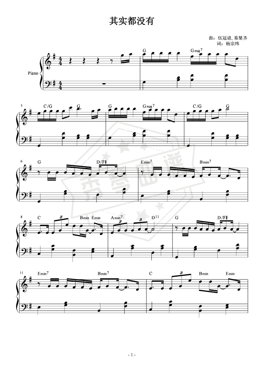 《其实都没有》钢琴五线谱g调演奏版-秀琴曲谱网