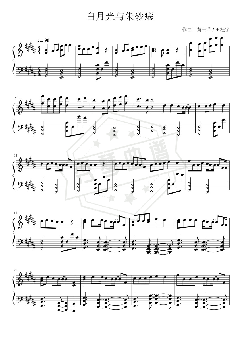 白月光与朱砂痣-大籽-秀琴曲谱网