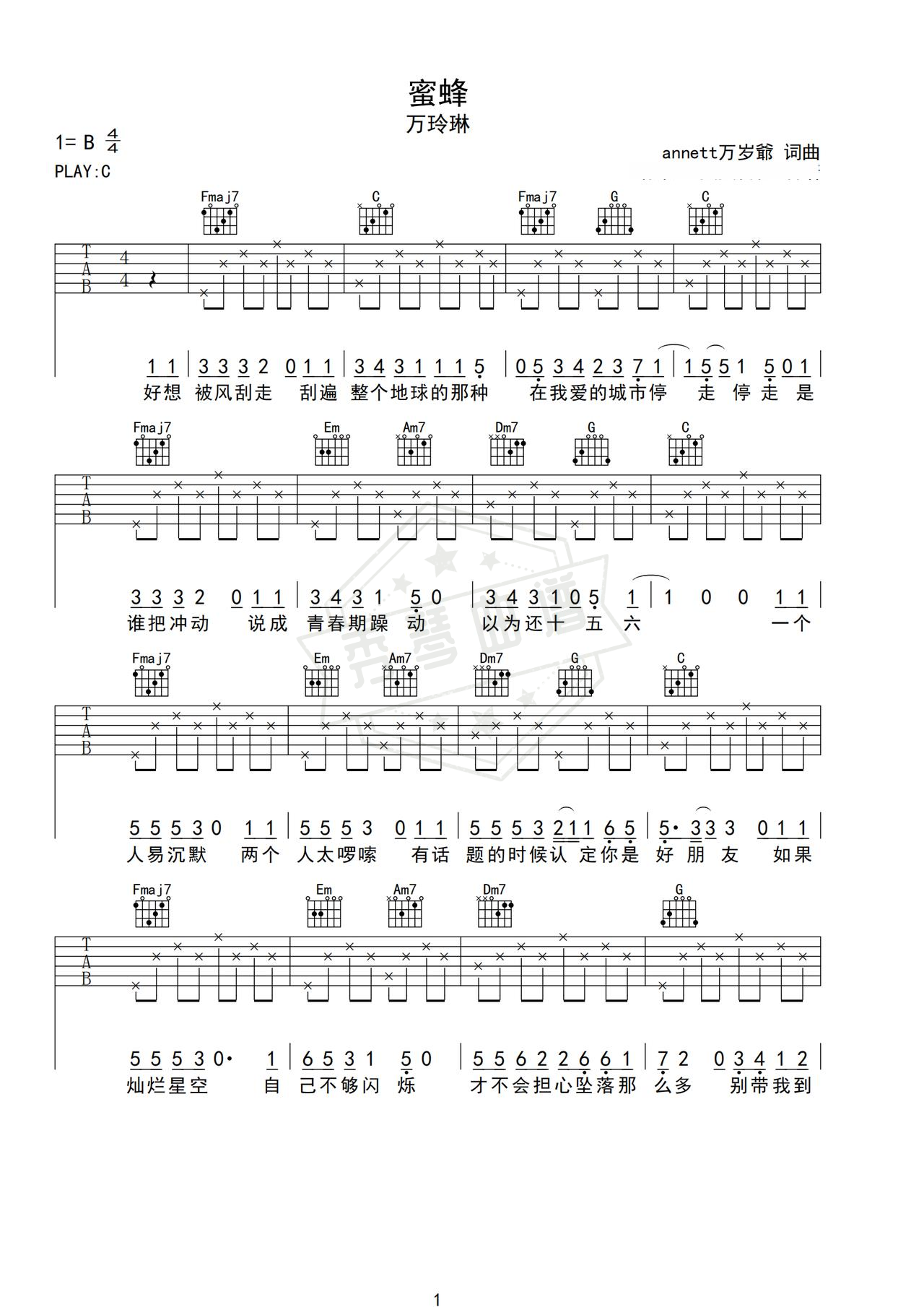 《蜜蜂》吉他简谱C调弹唱谱（万玲琳）-秀琴曲谱网