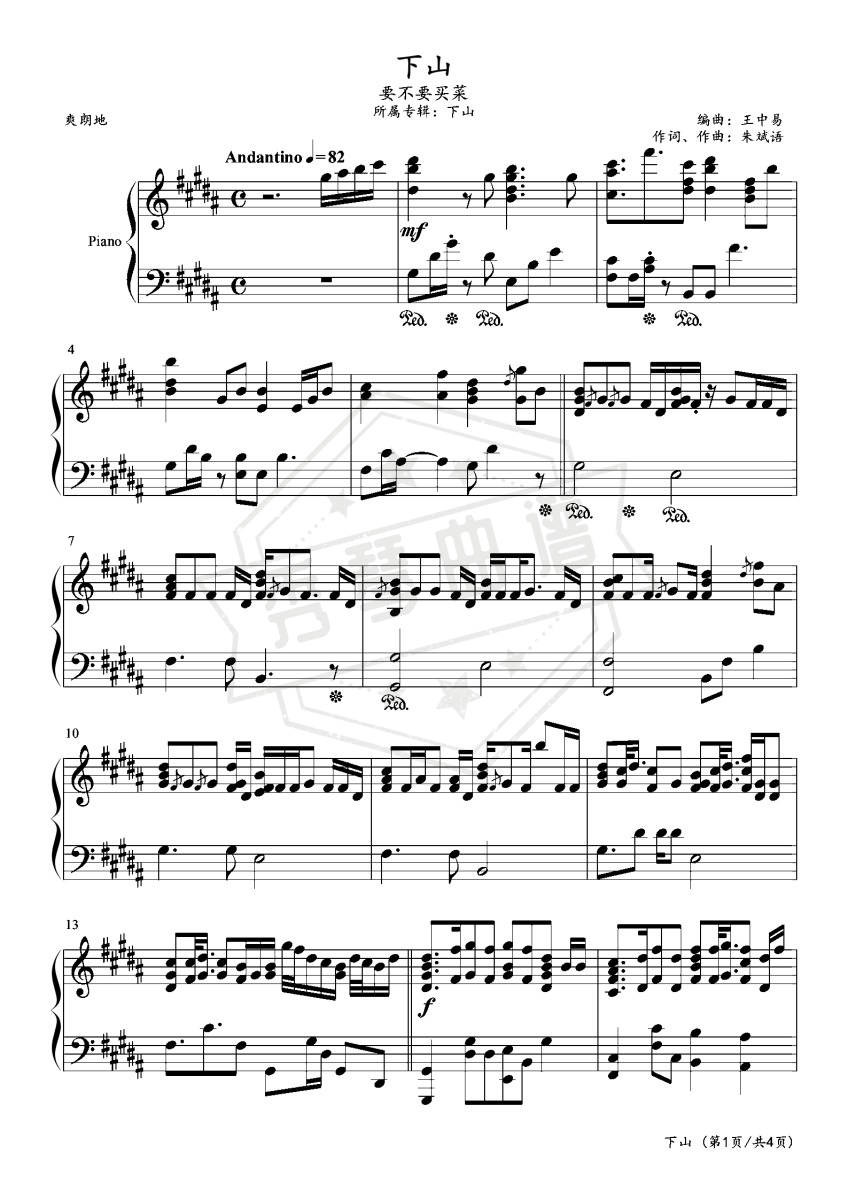 下山 (绿色版)-秀琴曲谱网