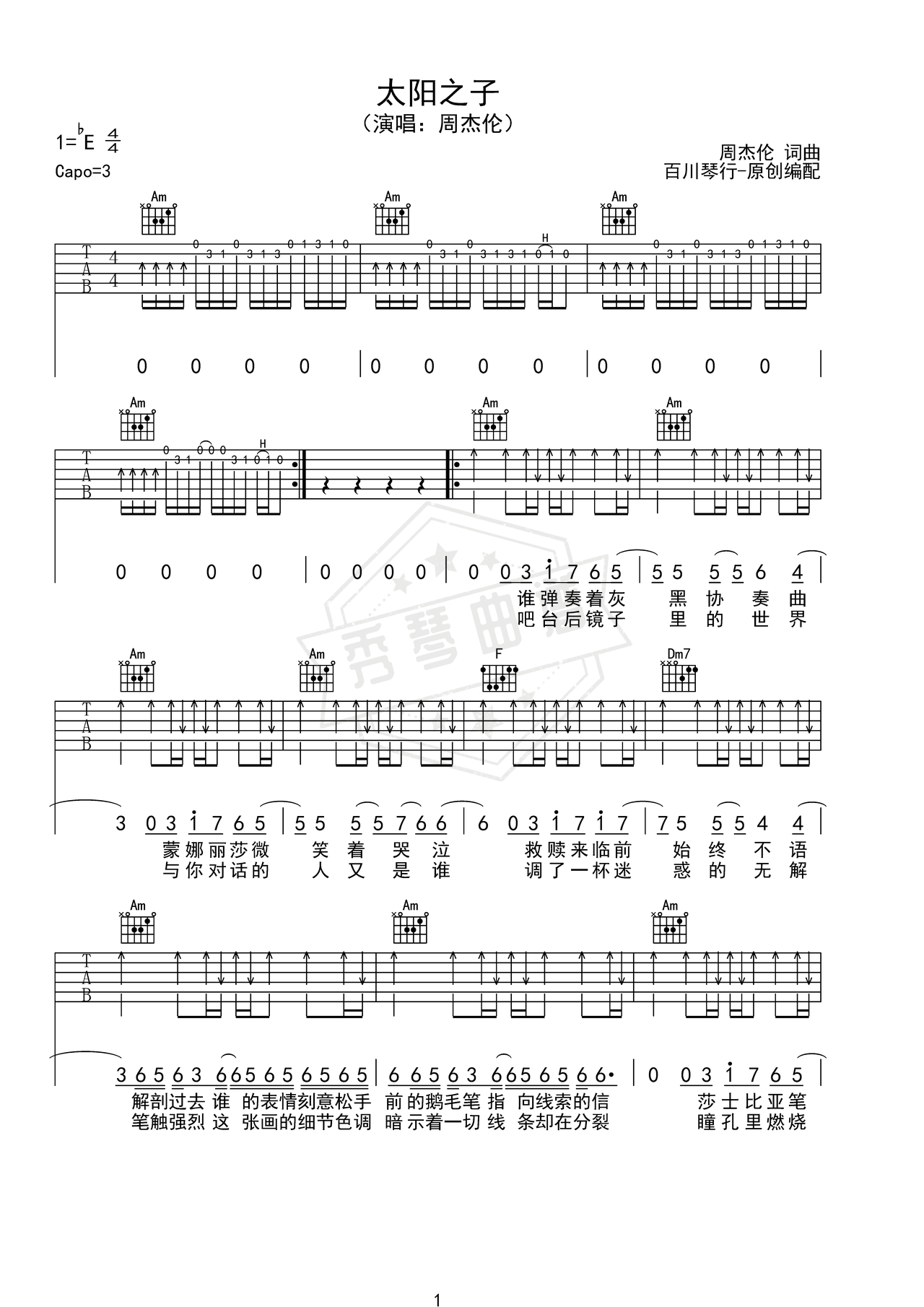 《太阳之子》吉他简谱C调弹唱谱（周杰伦）-秀琴曲谱网