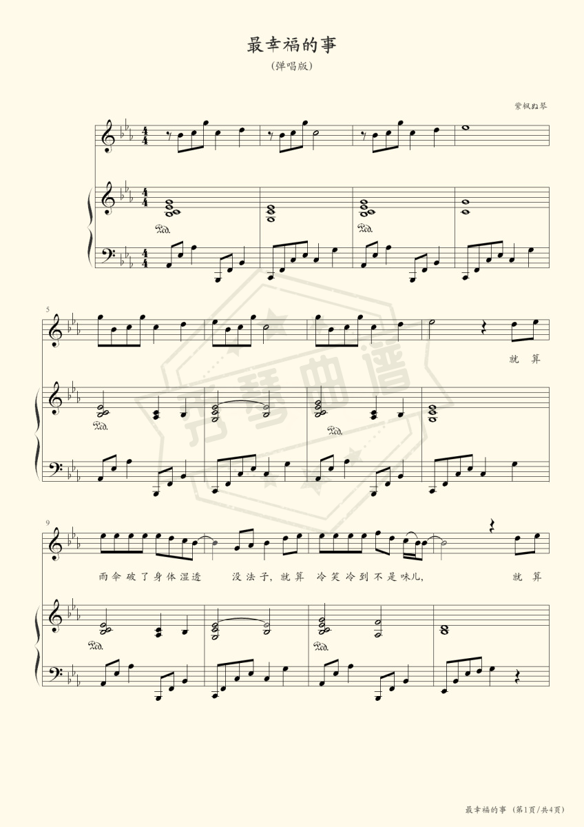最幸福的事（钢琴谱，弹唱版）-秀琴曲谱网