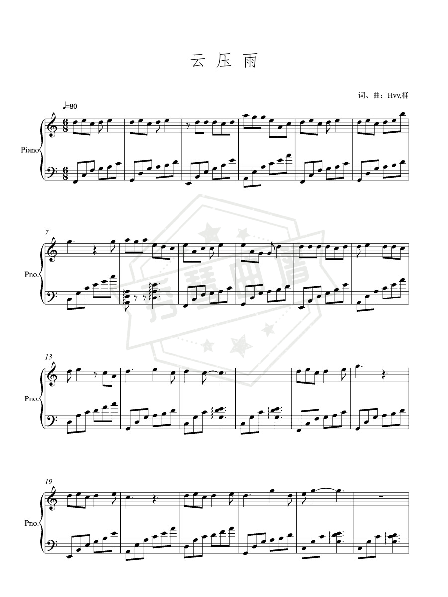 《云压雨》钢琴五线谱c调演奏版(我是土豆)-秀琴曲谱网