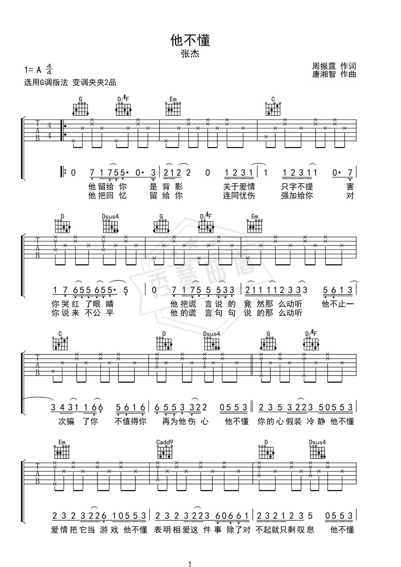 《他不懂》吉他简谱A调弹唱谱（张杰）-秀琴曲谱网
