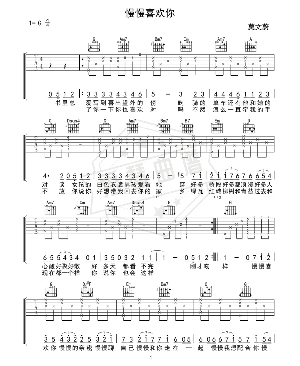 莫文蔚《慢慢喜欢你》吉他弹唱谱-秀琴曲谱网