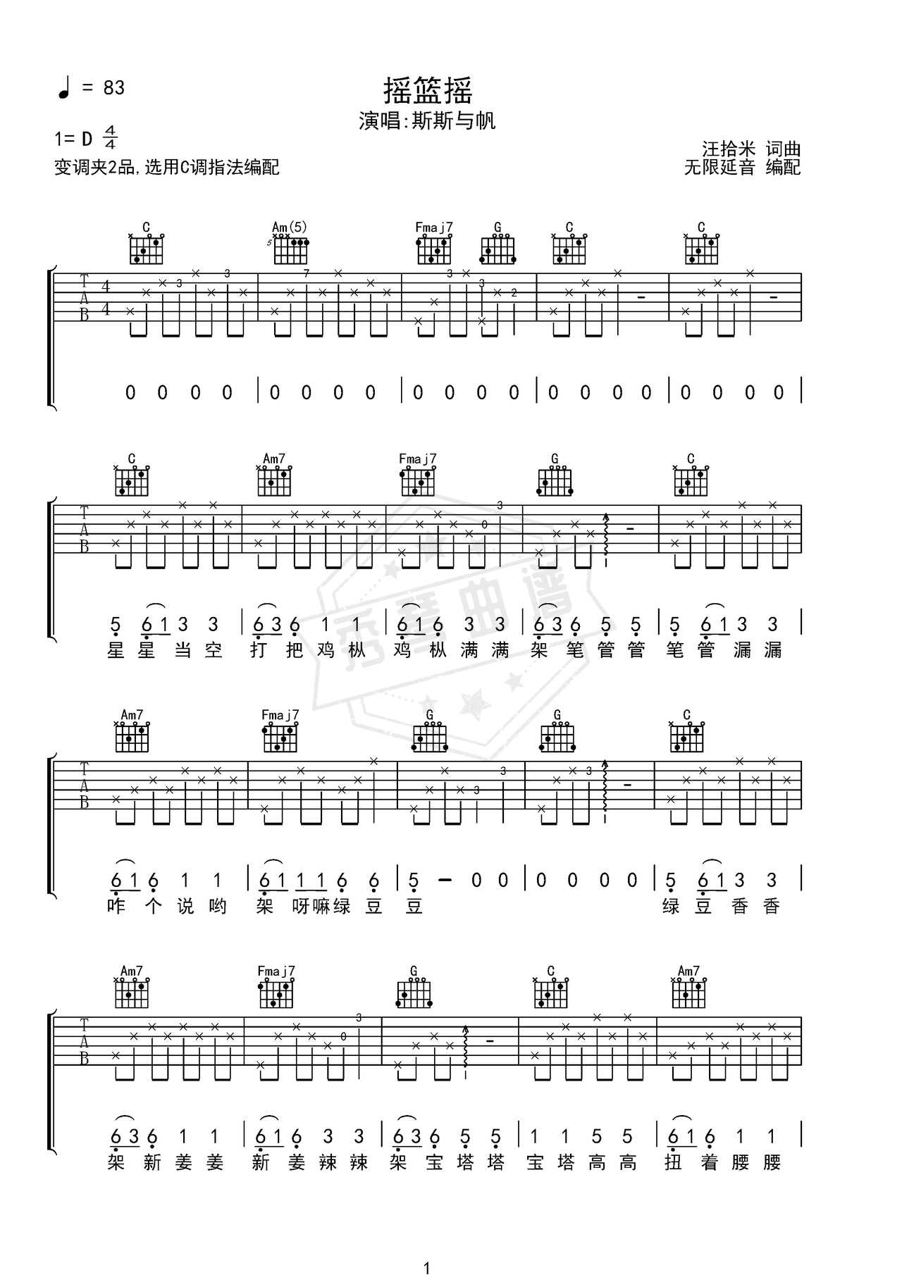 《摇篮摇》吉他简谱C调弹唱谱（斯斯与帆）-秀琴曲谱网