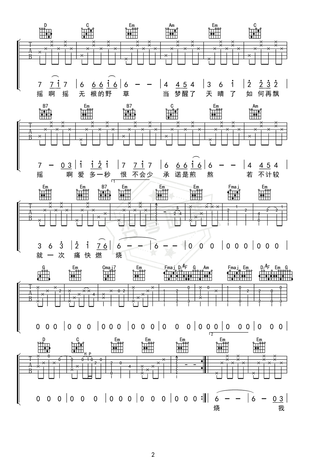 图片[2]-《飘摇》吉他简谱G调弹唱谱（周迅）-秀琴曲谱网