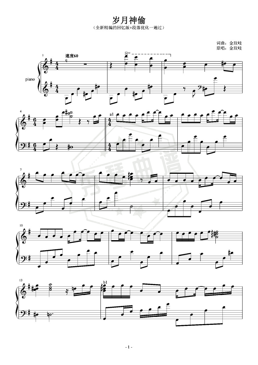 G调回忆版-《岁月神偷》（全新精编+段落优化一遍过）-秀琴曲谱网